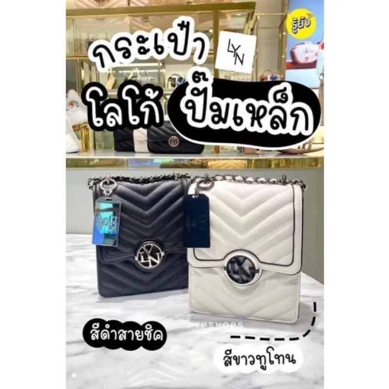 plyinteshopt กระเป๋าสะพายlyn กล่องนม LCS รุ่น Crissy งานตามหา ใส่โทรศัพท์ได้ แท้ outlet COD