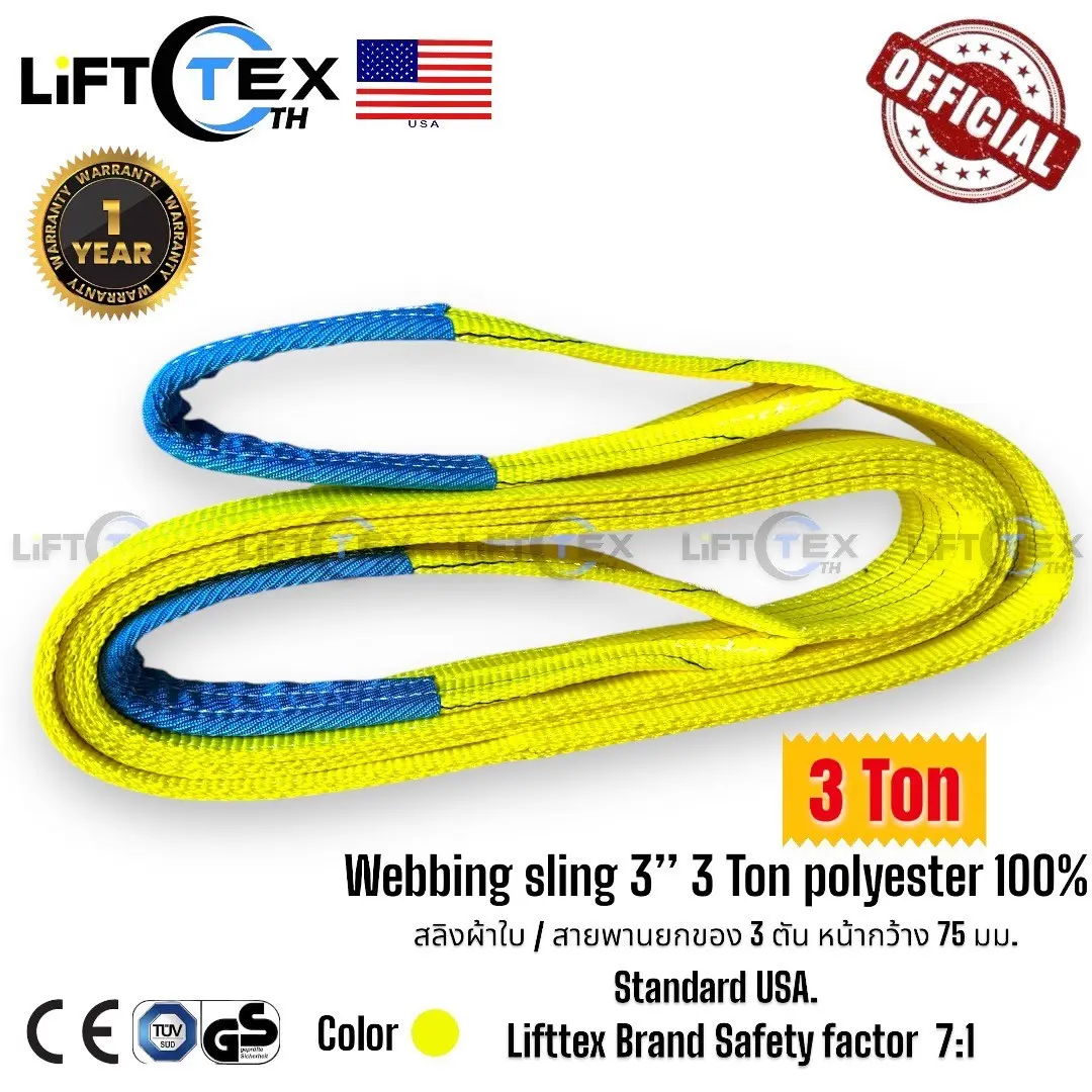 สายพายยกของ 3 ตัน Lifttex (แท้1000%) สลิงแบน สลิงผ้าใบ(SF 7:1) กว้าง 75มม. 3,000kg ยาว1-12เมตร(มาตรฐานยุโรป) สลิงอ่อนชนิดแบน มีห่วงหัว-ท้ายกว้าง3 นิ้ว  สลิงแบน สลิงโพลีเอสเตอร์ สายยกของ สายพานยก สายยกแบน สลิงผ้าใบ