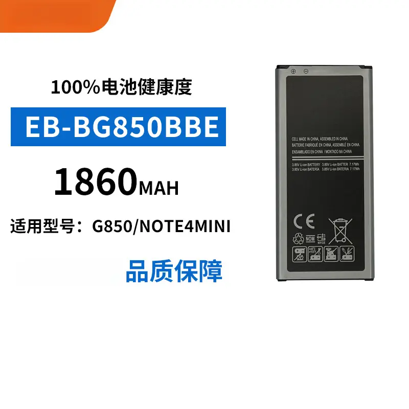 Suitable for Samsung Phone G850/Note4mini External EB-BG850BBE