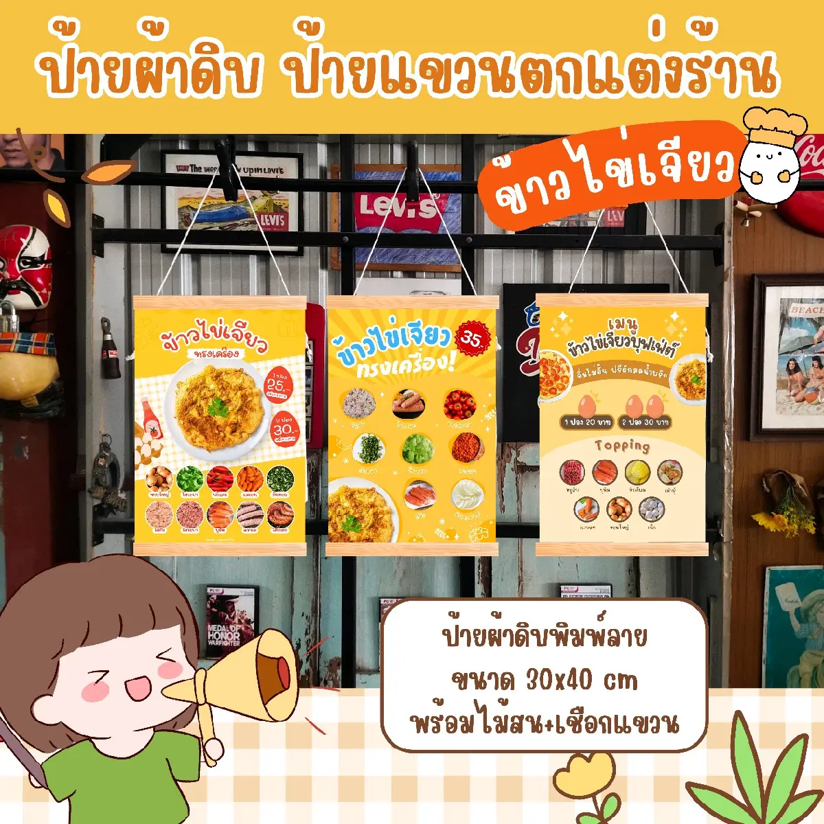 ป้ายผ้าดิบ ป้ายแขวนตกแต่งร้าน ข้าวไข่เจียว