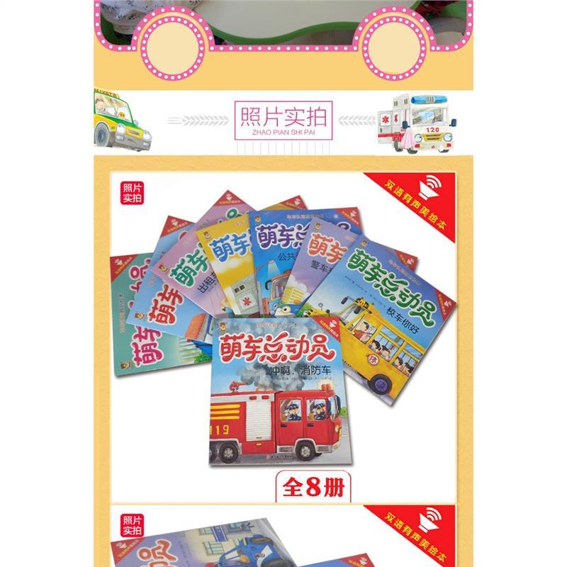 Product Introduction of Casual  Hanzhou BookstoreCute Cars, A Total Of 8 Volumes, Chinese And English Bilingual, Scan The QR Code To Read With Audio Bilingual, EnglishChineseChineseEnglish Mandarin Mandarin ChineseEnglish Chinese Kids Primary PreschoolSN Children 17