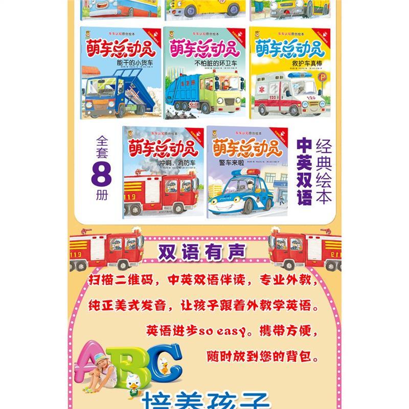 Product Introduction of Casual  Hanzhou BookstoreCute Cars, A Total Of 8 Volumes, Chinese And English Bilingual, Scan The QR Code To Read With Audio Bilingual, EnglishChineseChineseEnglish Mandarin Mandarin ChineseEnglish Chinese Kids Primary PreschoolSN Children 15