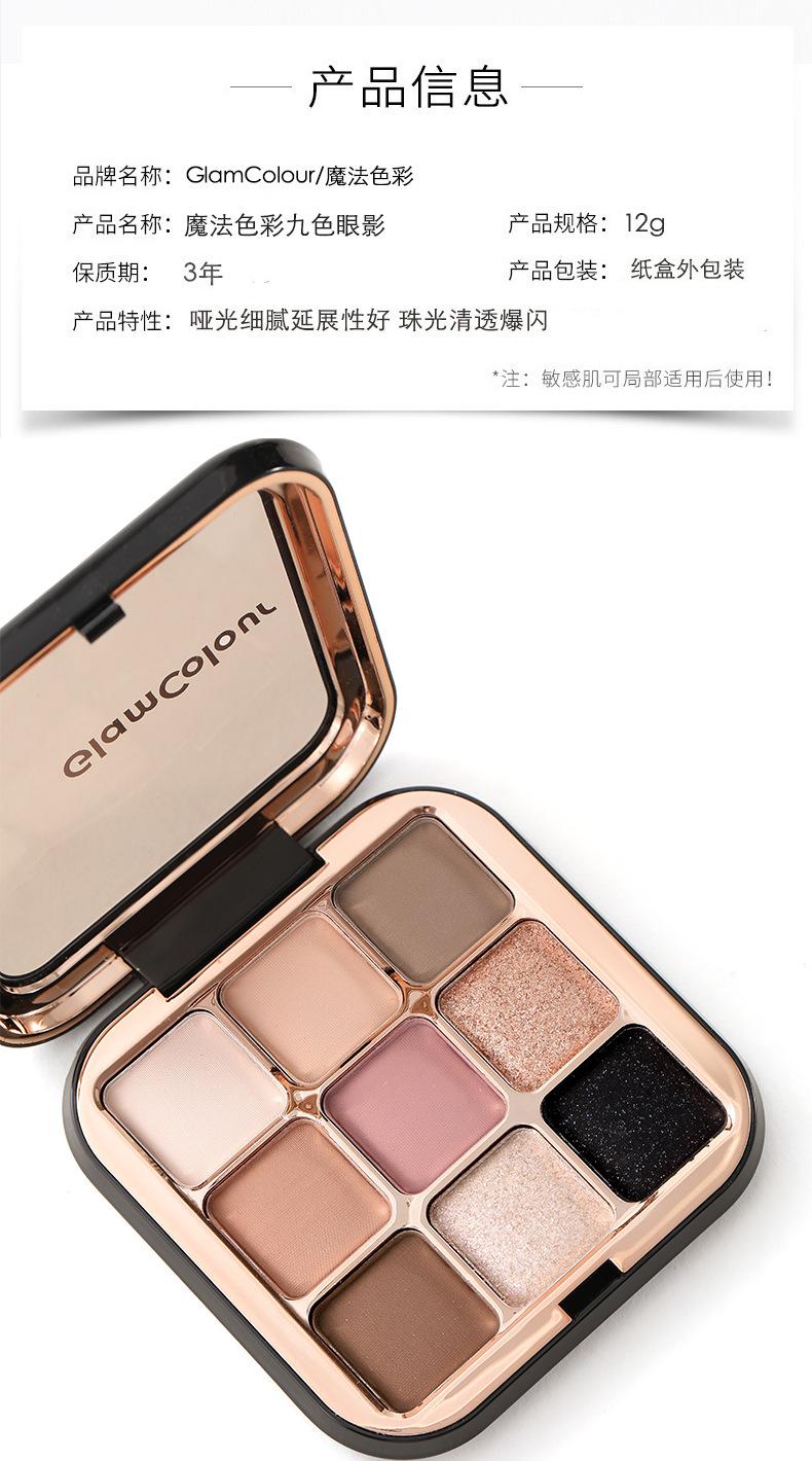 Product Introduction of Glamcolour GlamColour Magic Color 9-Shade Eyeshadow Palette - Matte & Shimmer Nude Browns, Waterproof, Long-Lasting, Multi-Purpose 24