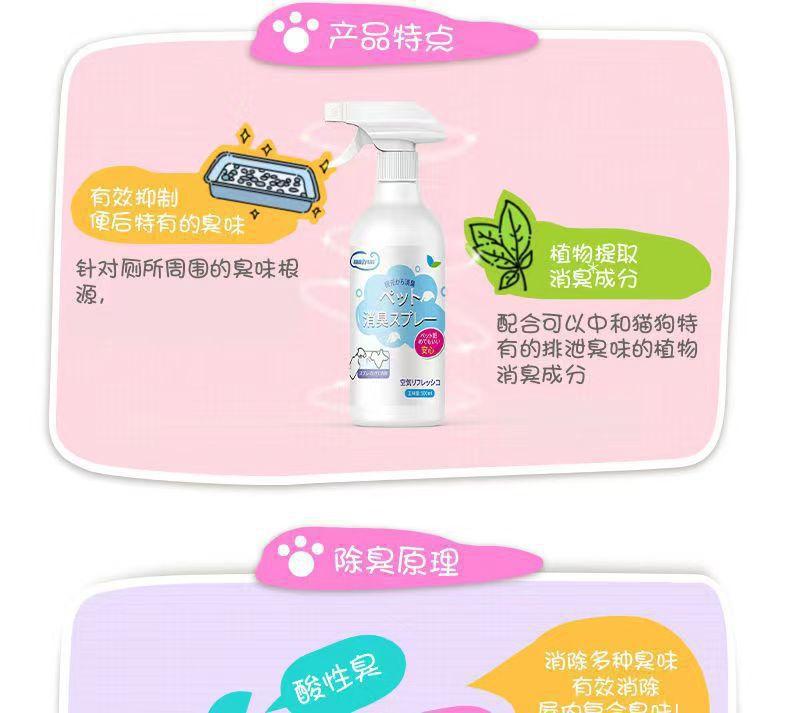 Product Introduction of [Ready Stock & Cod] Pet Cat Dog Deodorant Indoor Antibacterial Cat Urine Dog Urine Cat Litter Deodorant Non-Disinfectant Spray Supplies 2