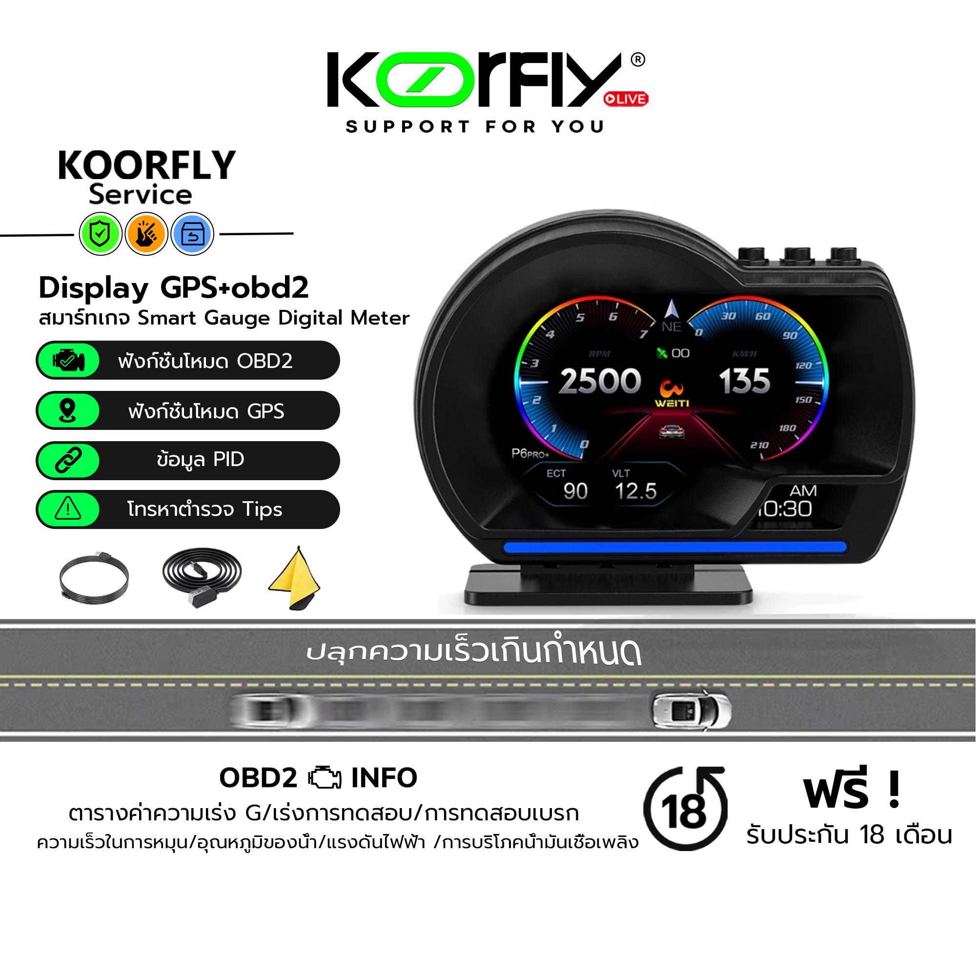 【KOORFLY】 Smart Gauge P6&P6 PRO PLUS เมนูไทย สแกน+ลบโค๊ด ประกัน3ปี OBD2+GPS สมาร์ทเกจ Display meter 