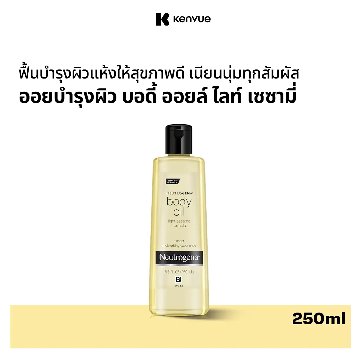 นูโทรจีนา ออยบำรุงผิว บอดี้ ออยล์ ไลท์ เซซามี่ 250 มล. Neutrogena Body Oil Light Sesame 250 ml. ผิวกาย ชุ่มชื้น