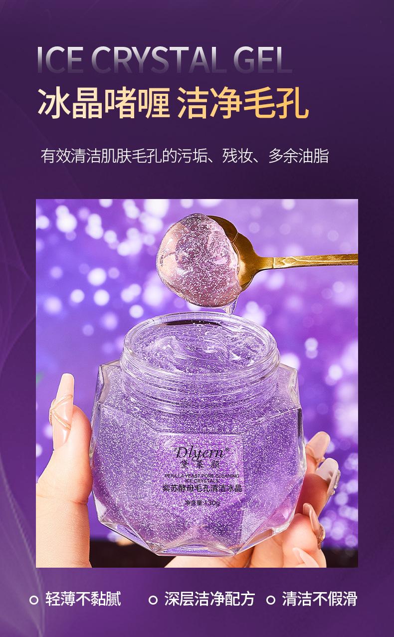 Product Introduction of Delaeyan Perilla Yeast Pore Cleansing Ice Crystal Gel Makeup Remover Wash-in-One 8
