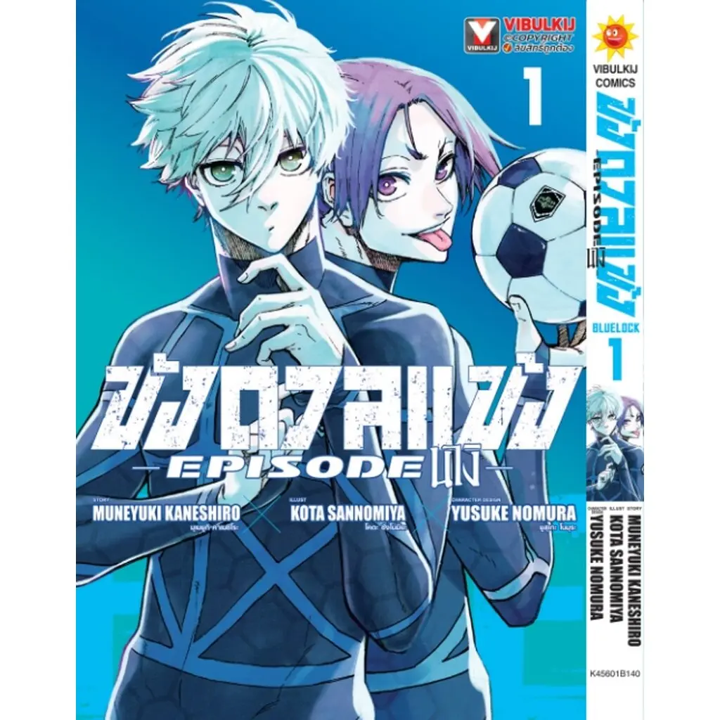 Vibulkij(วิบูลย์กิจ) &quot; ชื่อเรื่อง : BLUE LOCK ขังดวลแข้ง EPISODE นางิ 1 ผู้แต่ง Muneyuki Kaneshiro