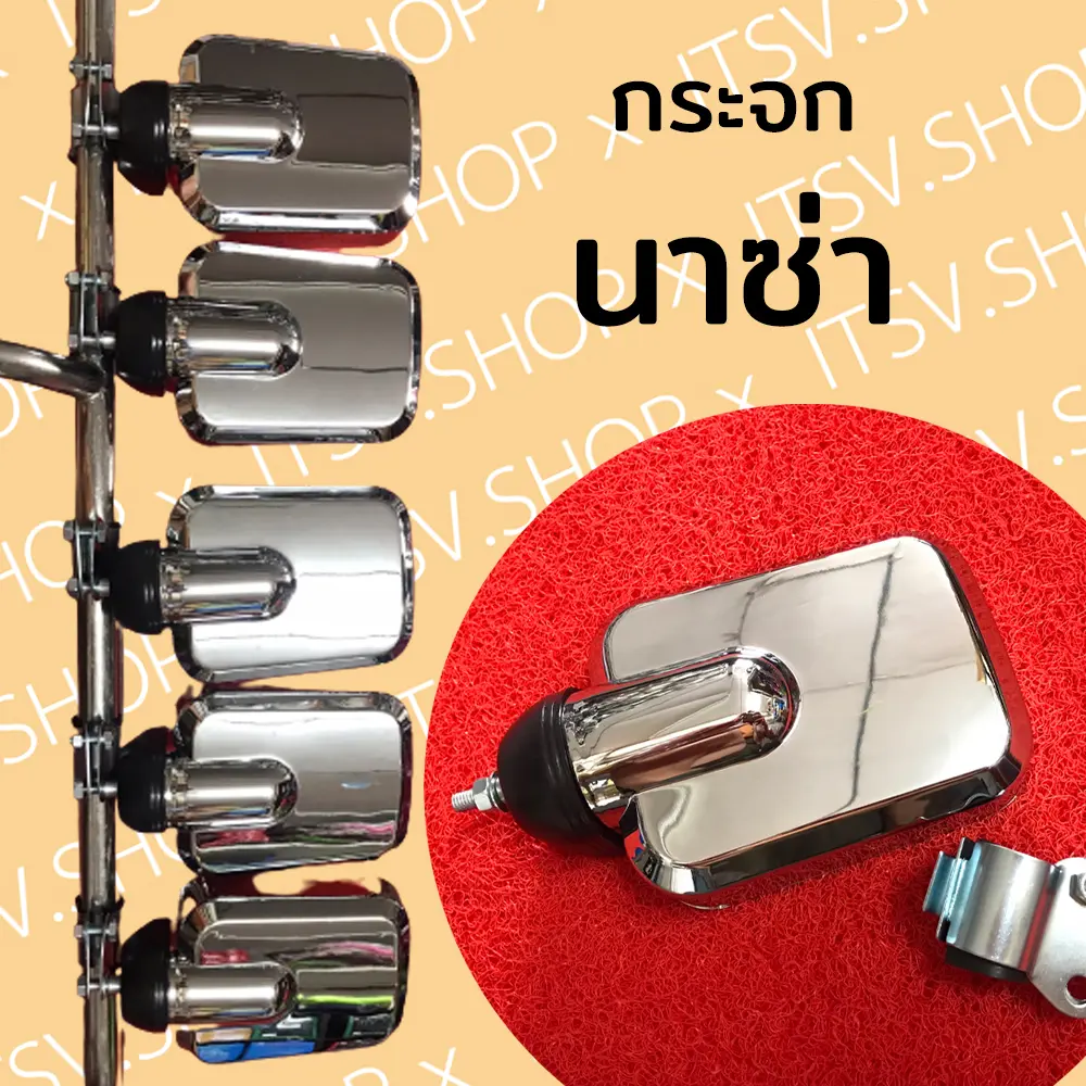 กระจกนาซ่า NASA ชุบโครเมี่ยม กระจกแต่งรถบรรทุก แต่งรถสิบล้อ ของแต่งงรถสิบล้อ (จำหน่ายเป็นบาน)