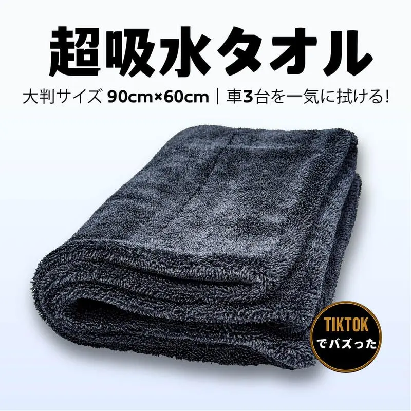 洗車タオル 売上No.1 一拭きでピカピカ！超吸水1300GSMマイクロ
