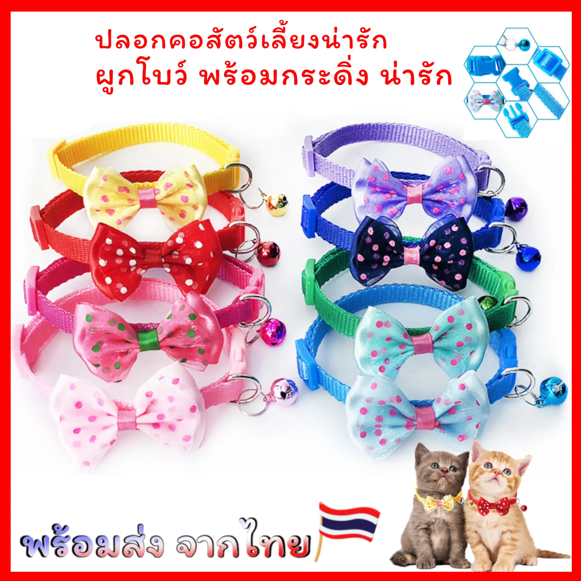 ปลอกคอแมว 12สี ผูกโบว์ พร้อมกระดิ่ง น่ารัก