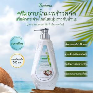 【ชุดที่ 2】BODANA COCONUT OIL BODY WASH  โบดานา โคโคนัท ออยล์ บอดี้ วอช ผิวกาย มะพร้าว เจลอาบน้ำ 500ml+แชมพู 500ml Cleansing ชุ่มชื้น