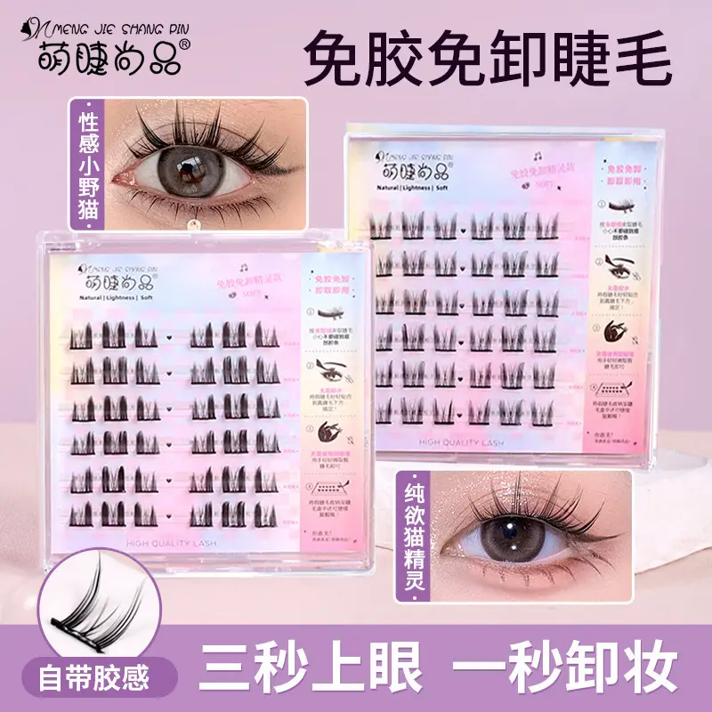 Cute Eyelash Shangpin Glue-Free Self-Adhesive Cat Elf False Eyelashes Natural Single Cluster Segmented Cartoon Barbie Novice Free Eyelash