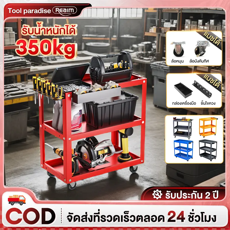 รถเข็นเครื่องมือ  ชั้นวางเครื่องมือ 3 ชั้น รถเข็น แผ่นหนา 0.7มิล แบริ่งน้ำหนัก 400kg  สีแดง  สีเทา สีดำ สีฟ้า การหมุน 360 °  10