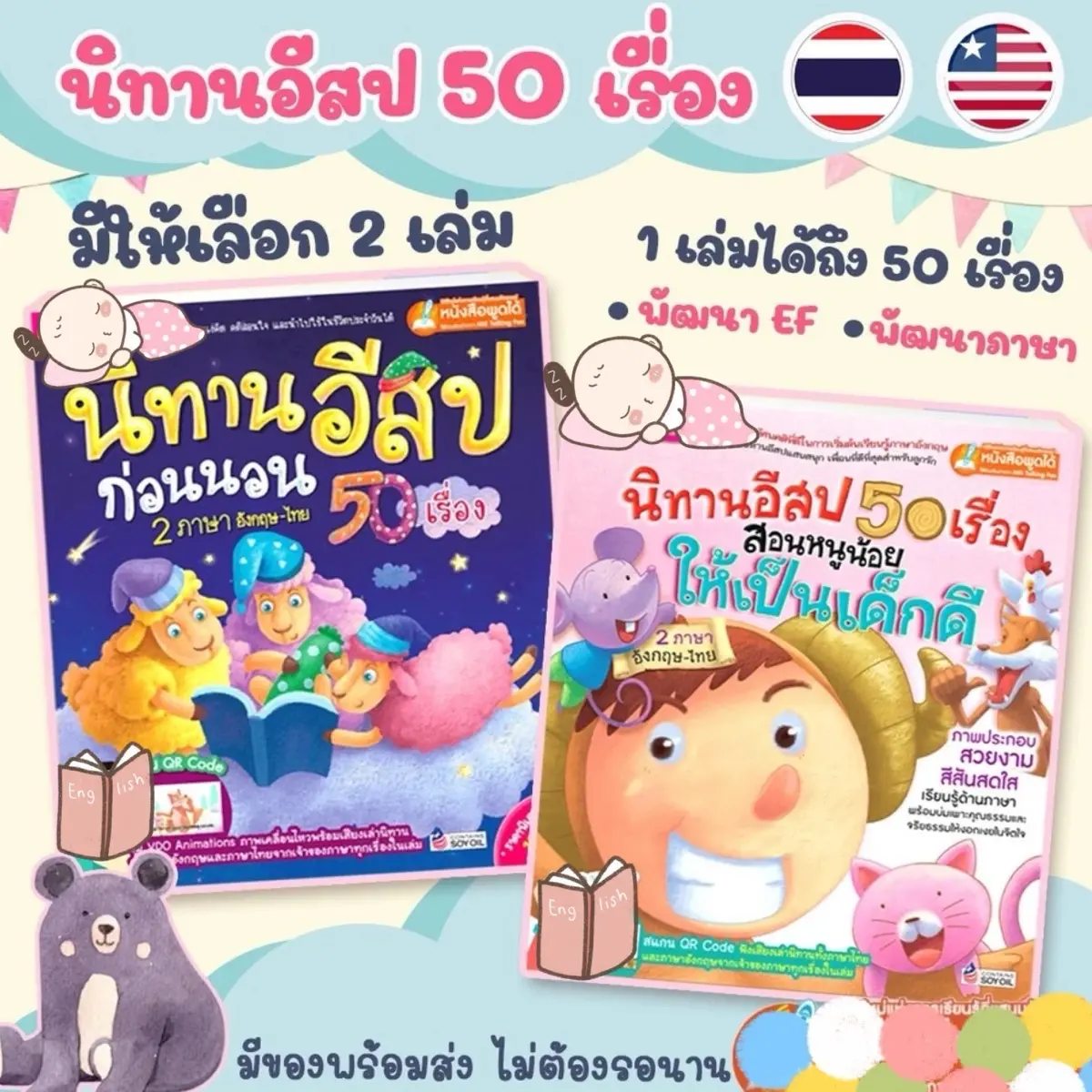 นิทาน อีสป 50 เรื่อง อิสป นิทาน 2 ภาษา นิทานเด็ก นิทานEF นิทานก่อนนอน