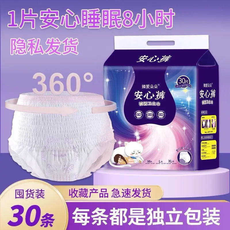 Gói 30 Miếng băng vệ sinh dạng quần DUODUO