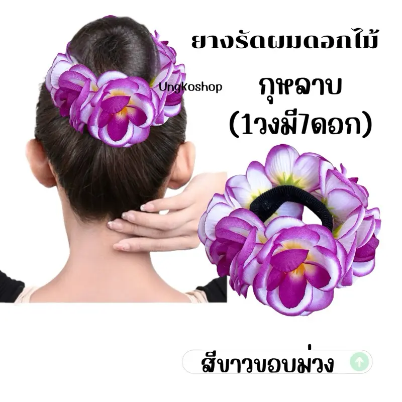 {พร้อมส่งทันที} ยางรัดผมดอกไม้ โดนัทดอกไม้ กุหลาบและคาเนชั่น สีสด ดอกใหญ่ นางรำ ย้อนยุค ทองกวาว งานบวงสรวง ดอกไม้ติดผม