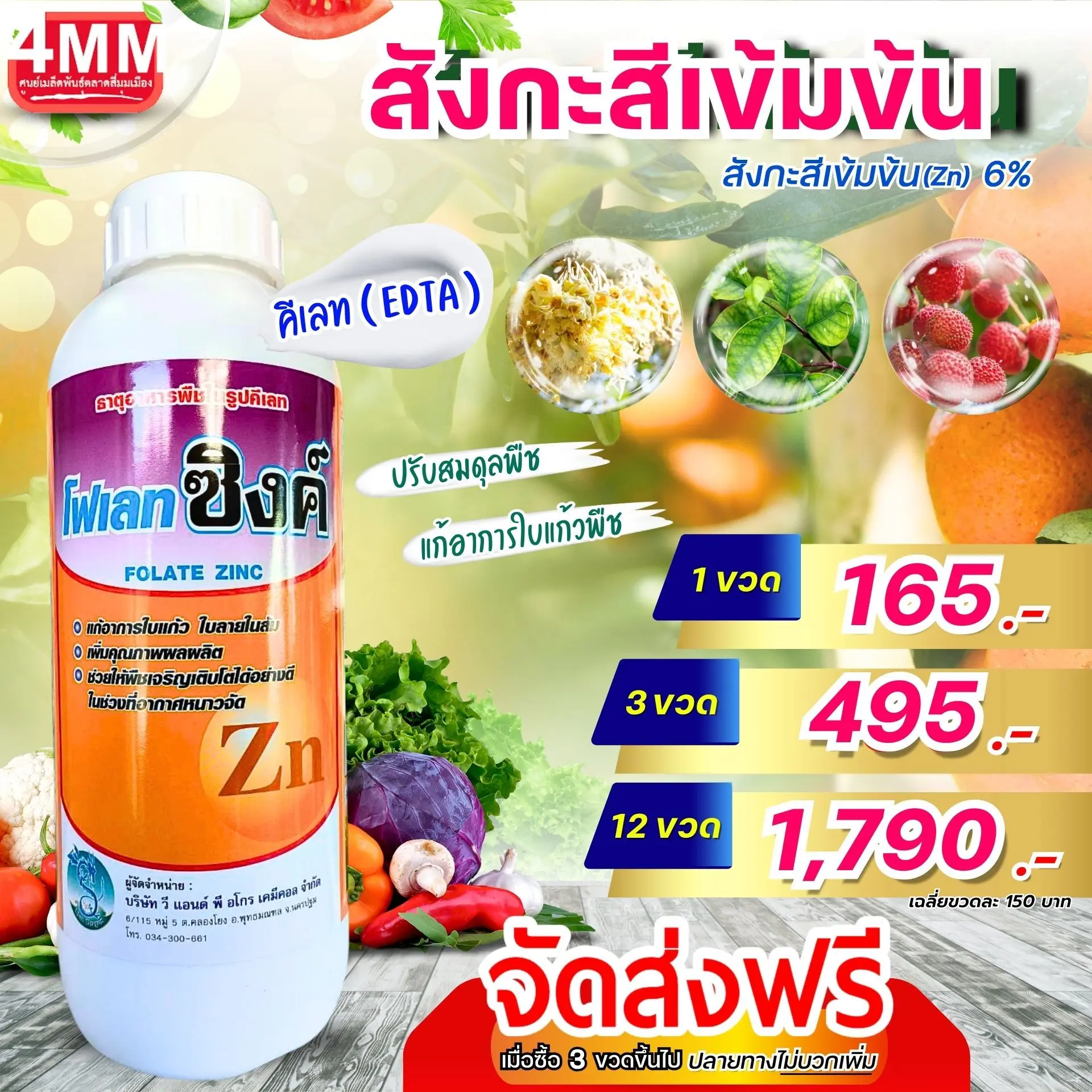 โฟเลท-ซิงค์ 1 ลิตร สังกะสี 6% ชนิดเข้มข้น สูตรพิเศษ เพิ่มอะมิโน ในรูปดับเบิ้ลคีเลท ฮอร์โมน  พืช ปุ๋ย  ทาง ใบ