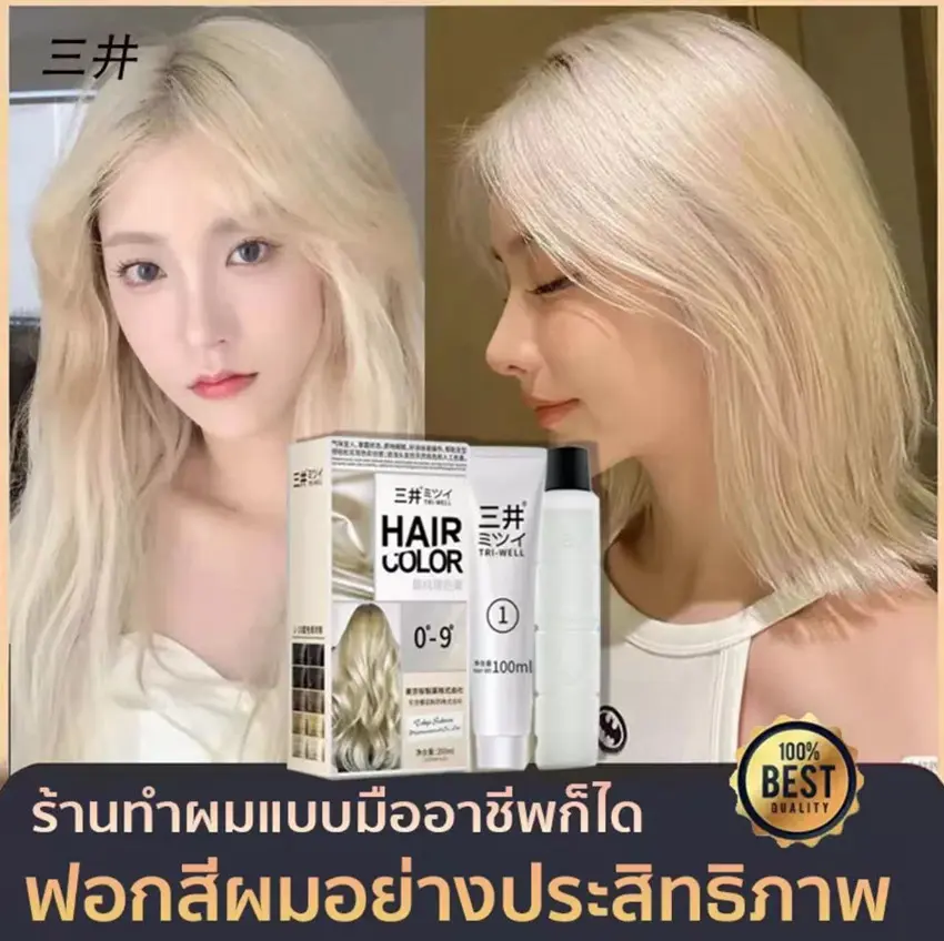 ครีมกัดสีผม SANJING ผงฟอกสีผม ครีมฟอกสีผม สีย้อมผมสีทอง น้ำยากัดสีผม สีย้อมผม น้ำยาย้อมผม สีผมสวยๆ ไม่ระคายเคืองไม่ทำลายทำลายเส้นผม
