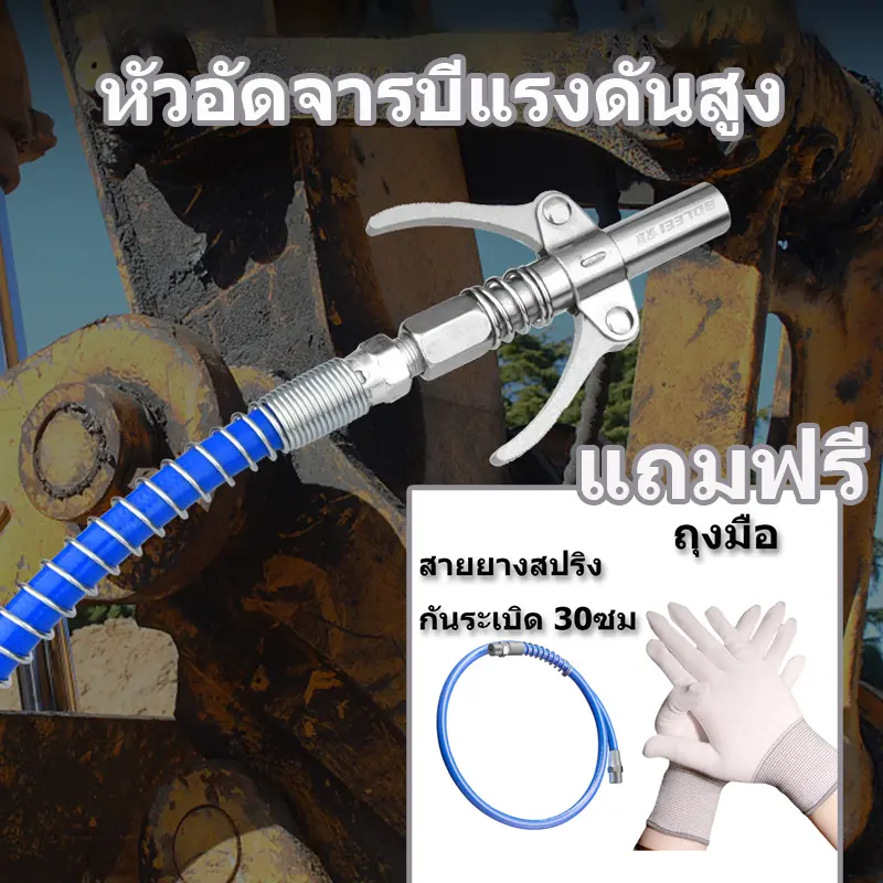 เครื่องอัดจารบี จารบี หัวอัดจารบี หัวอัดแบบล็อก 10000PSI หัวอัดจาระบีแรงดันสูง หัวอัดจารบี (มือบีบล็อค) หัวล็อค น้ำมันแรงดันสูงหัวฉีด เกลียวใน 1/8 BSP "GTR" จาระบีไม่ปริ้นส