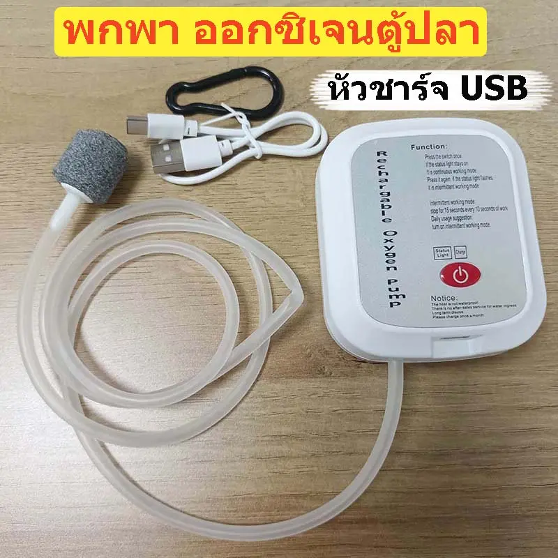 พกพา ออกซิเจนตู้ปลา ออกซิเจนปลา หัวชาร์จ USB ปั้มออกซิเจนตู้ปลา ปั้มลมขนาดเล็ก สำหรับตกปลากลางแจ้ง