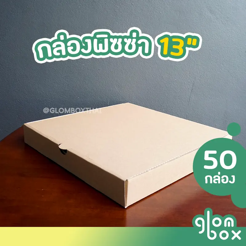 กล่องพิซซ่า ขนาด 13 นิ้ว แพ็คละ 50 กล่อง กล่องลูกฟูก สีคราฟ สีดำ