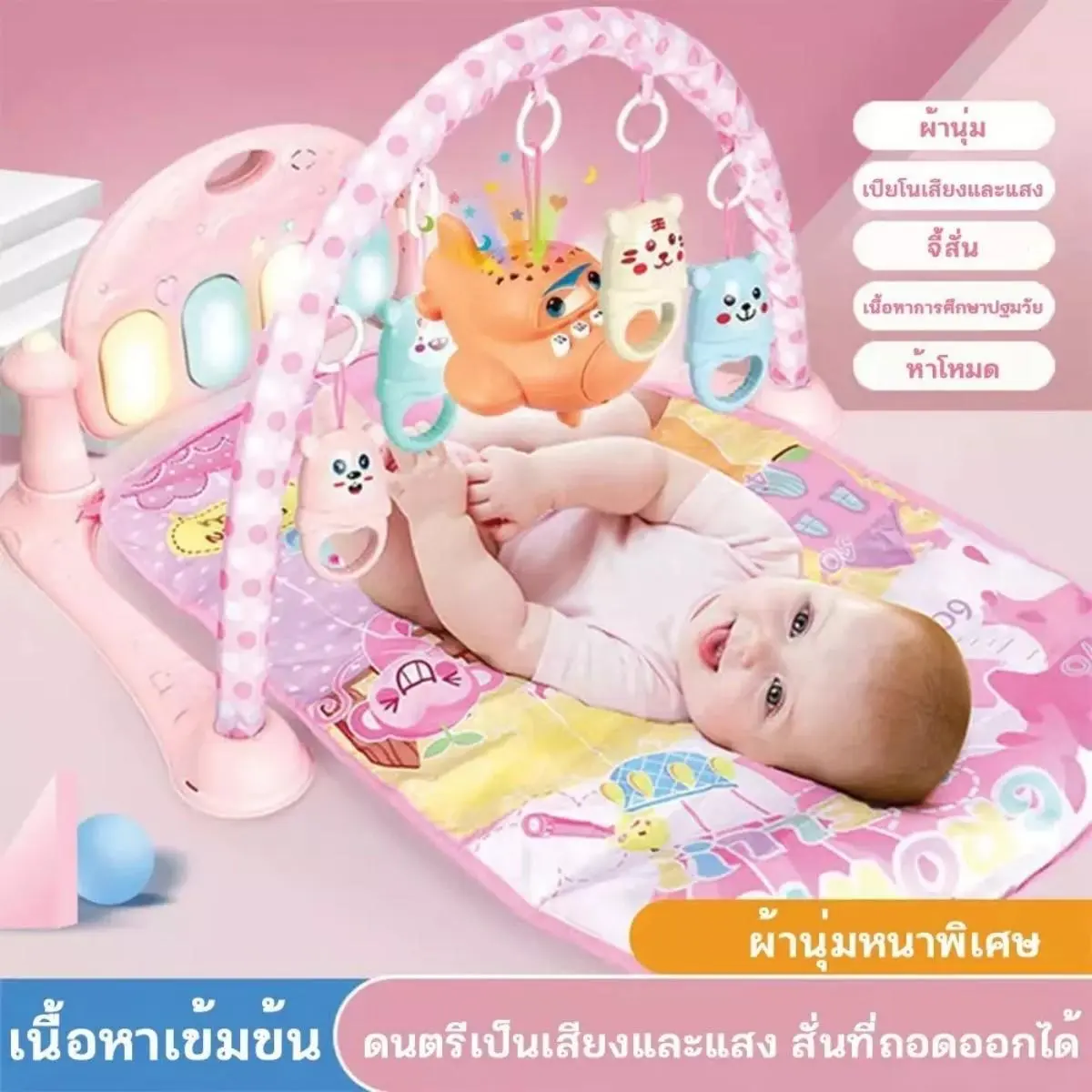 โรงยิมเด็ก สีพาสเทลน่ารัก ลายการ์ตูน มีไฟ มีเสียงดนตรี ที่นอนเด็ก เพลยิมโมบาย ที่นอนดนตรีเด็กเล็ก พร้อมแป้นเปียโน เด็ก เด็กแรกเกิด ทารก เด็กวัยหัดเดิน เด็กผู้หญิง เด็กผู้ชาย นุ่ม การศึกษาก่อนกำหนด