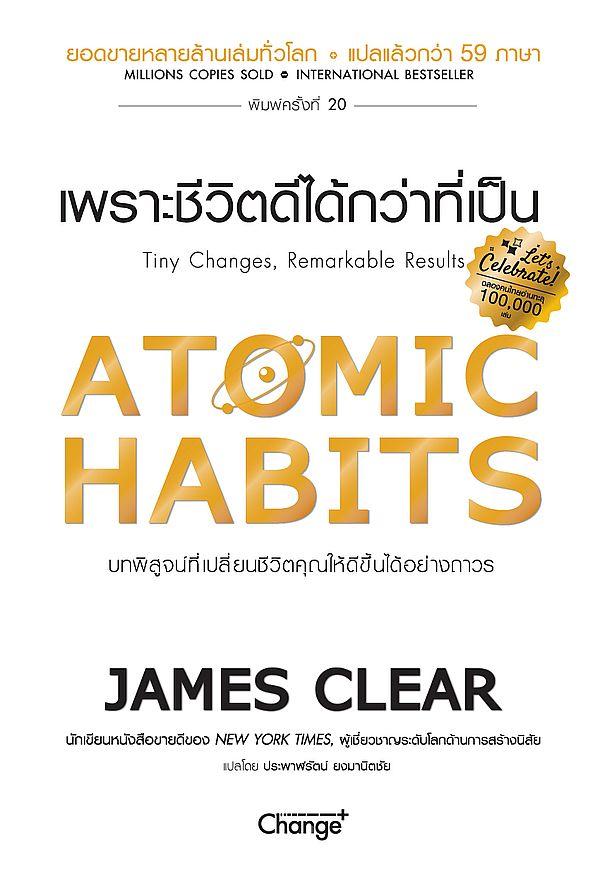 Product Introduction of [[ ใส่กล่องส่งทุกเล่ม ]]  หนังสือ  Atomic Habits เพราะชีวิตดีได้กว่าที่เป็น 0