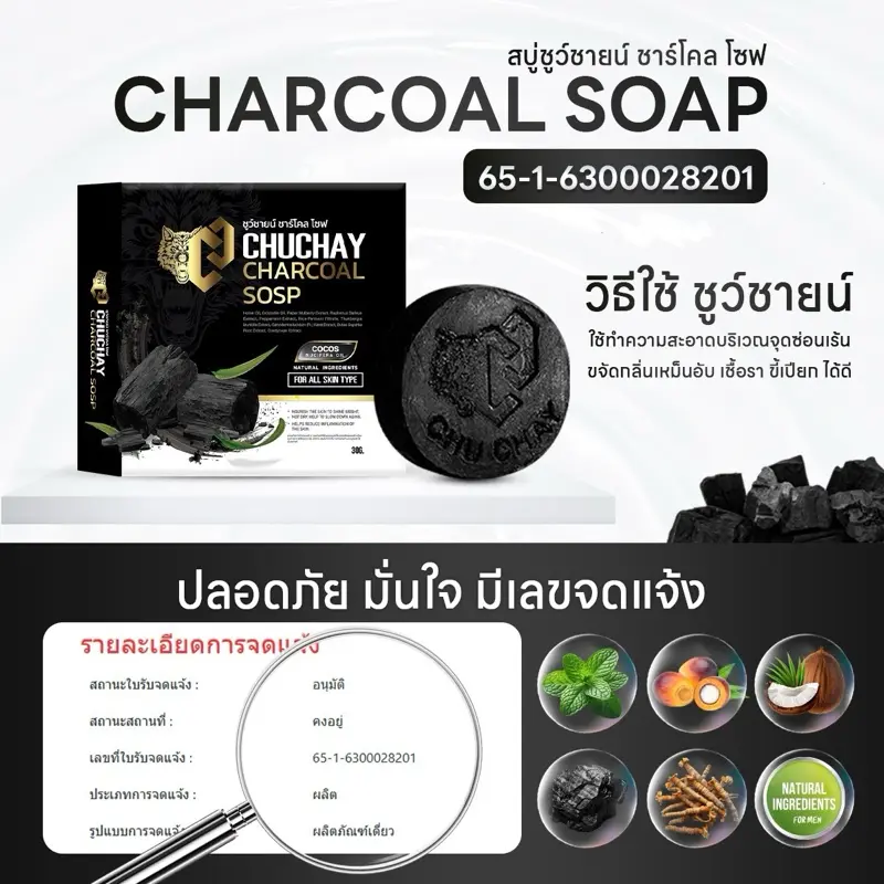 สบู่ชาโคล ก้อนดำ