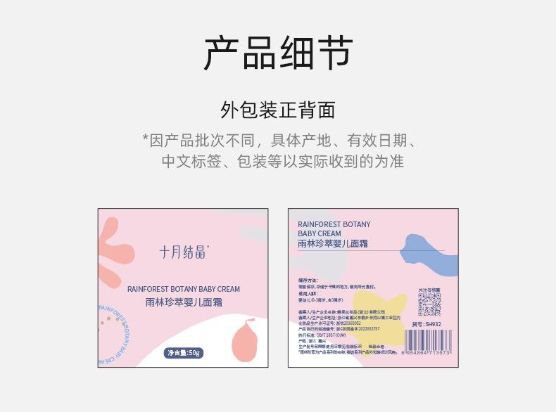 Product Introduction of October Crystalline Baby's Facial Cream Baby Cream Spring and Autumn Moisturizing and Nourishing Multi-Effect Hydrating Cream Body Lotion Children's Cream 17