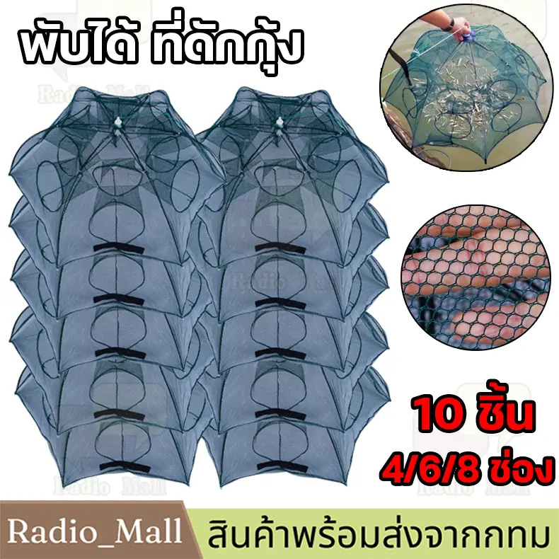 [พร้อมส่ง] 【แพ๊ค 5/10 ชิ้น】พับได้ ที่ดักกุ้ง ที่ดักปลา ดักกุ้ง 4 6 8 ช่อง ตาข่ายดักกุ้ง ตาข่ายดักปลา มุ้งดักปลา มุ้งดักกุ้ง ลอบดักปลา