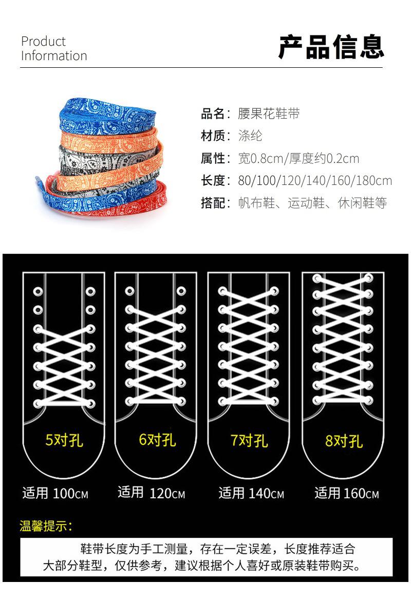 Product Introduction of Compatible AJ1 Air Force One Colorful Trendy Shoelaces for Men and Women Flat AJ4 Creative AF1 Shoelaces Paisley Shoelaces 7