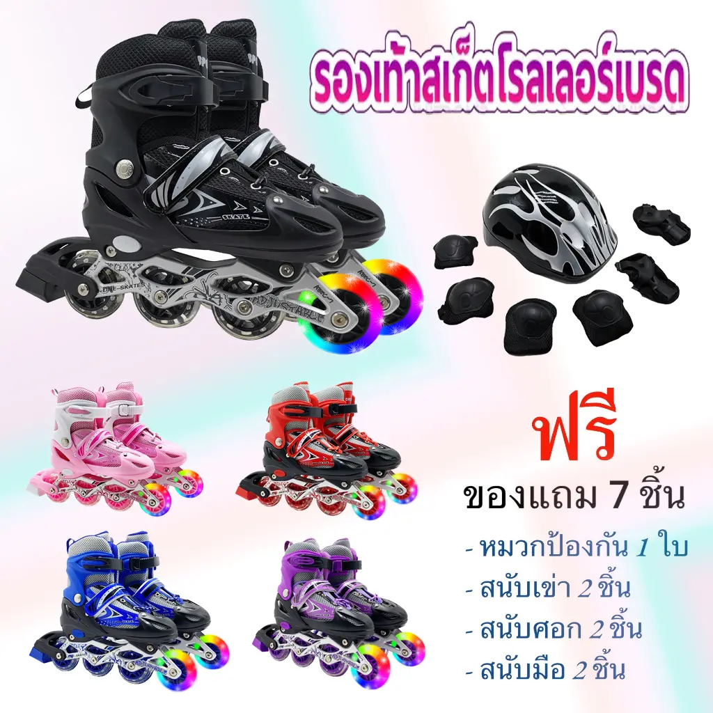 รองเท้าสเก็ตล้อมีไฟ  พร้อมส่ง พร้อมชุดป้องกัน7ชิ้น!! ใส่ได้ทั้งเด็กและผู้ใหญ่ โรลเลอร์เบลด กีฬา Sport ออกกำลังกาย