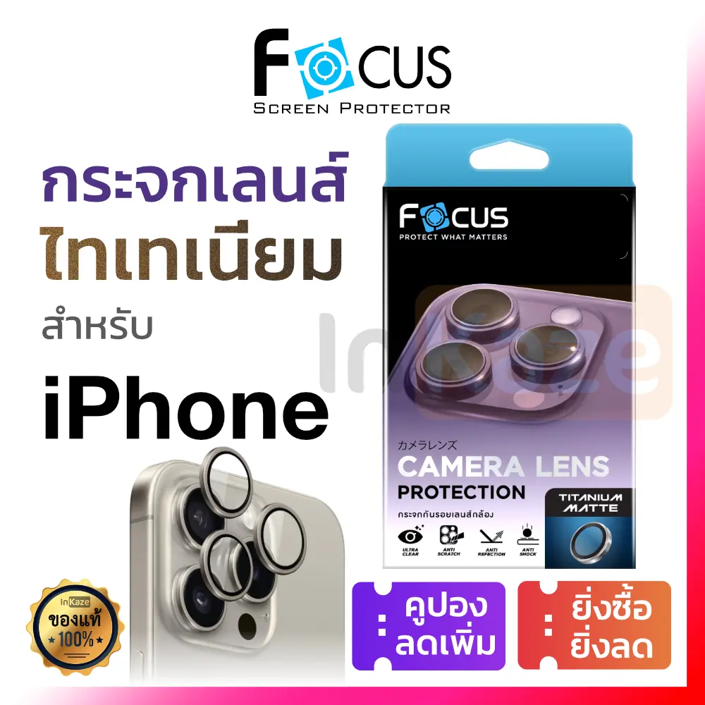 กระจกเลนส์กล้อง ไทเทเนี่ยม Focus for iPhone 16 Pro Max Plus 16+ / 15 Pro Max Plus 15+ Titanium