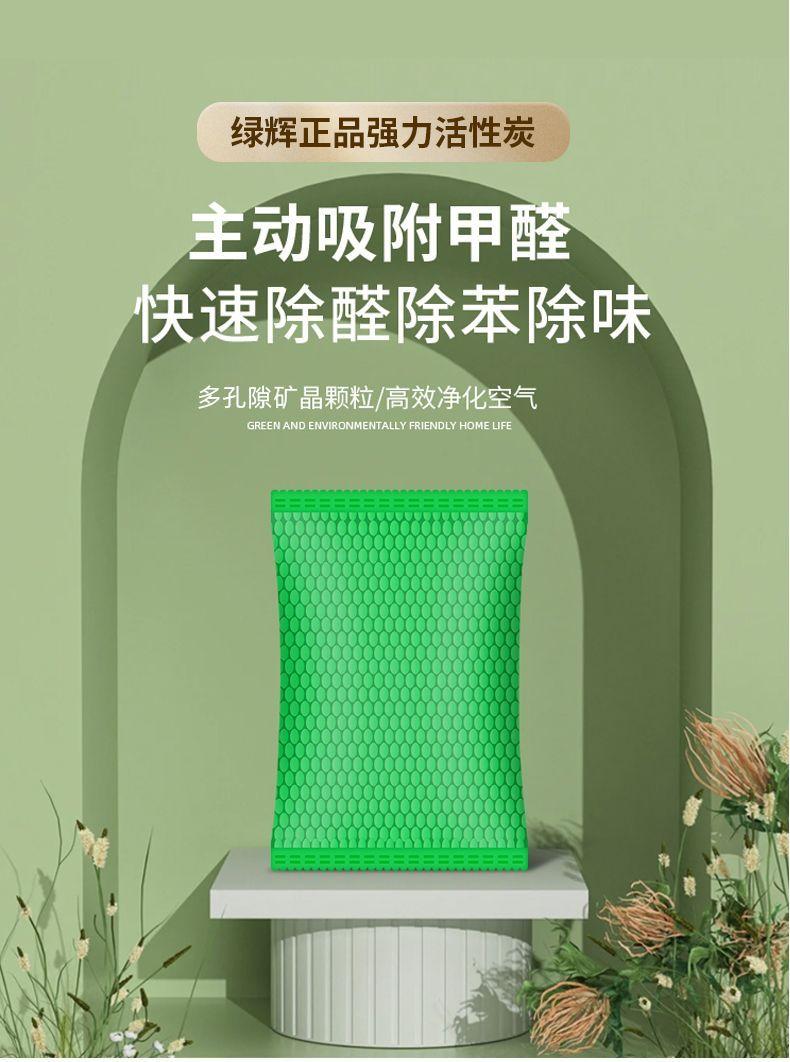Product Introduction of Activated Carbon New House Formaldehyde Removal Odor Removal Furniture Odor Removal New Car New House Formaldehyde Removal Cabinet Odor Removal New Bed Odor Removal Environmental Protection Safety and Health 1