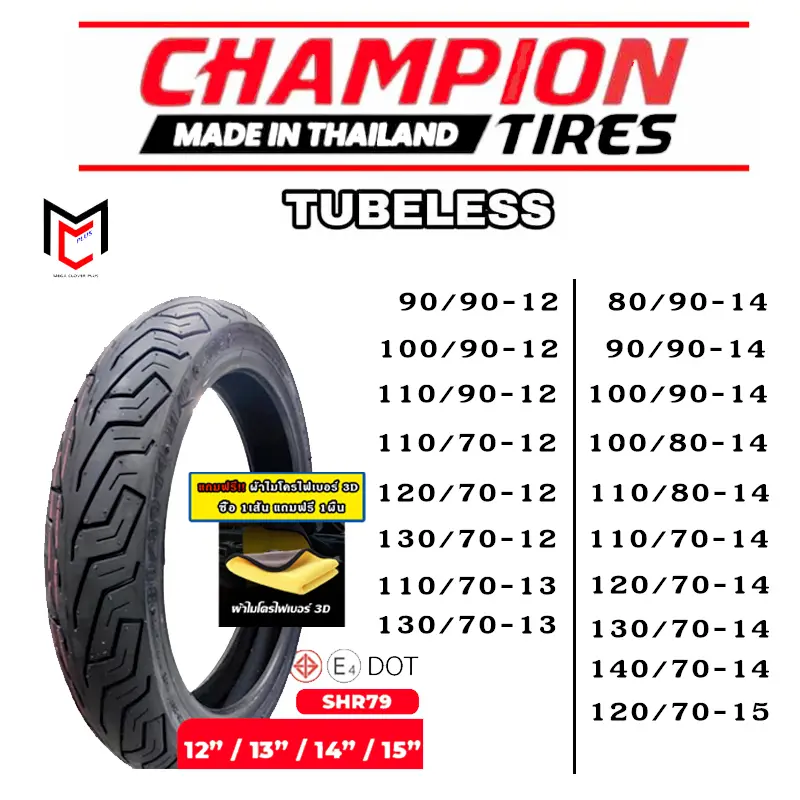 ยางนอก ขอบ 12,13,14,15 HR79 (ไม่ใช้ยางใน) สำหรับ MSX,ZOOMER-X,Q-BIX,PCX,GRAND FILANO,CLICK