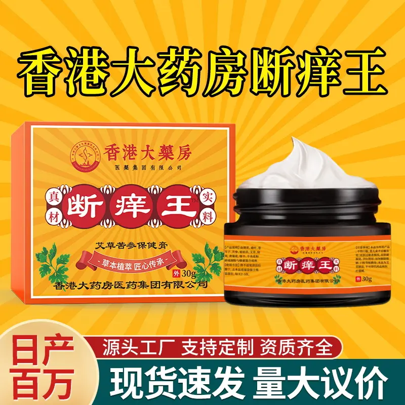 Hong Kong Dafang Anti-Itching King Herbal Emulsifiable Paste All-Purpose Ointment with Same Anti-Itching Cream