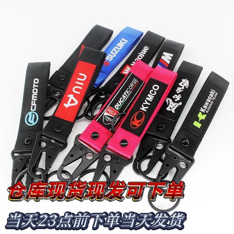 Dây Đeo Móc Chìa Khóa Xe Máy, Thiết Kế Tùy Chỉnh, Cao Cấp, Thích Hợp Cho Kawasaki, Honda, Suzuki, Chunfeng, Thêu Hai Mặt, Thích Hợp Cho Xe Máy 2