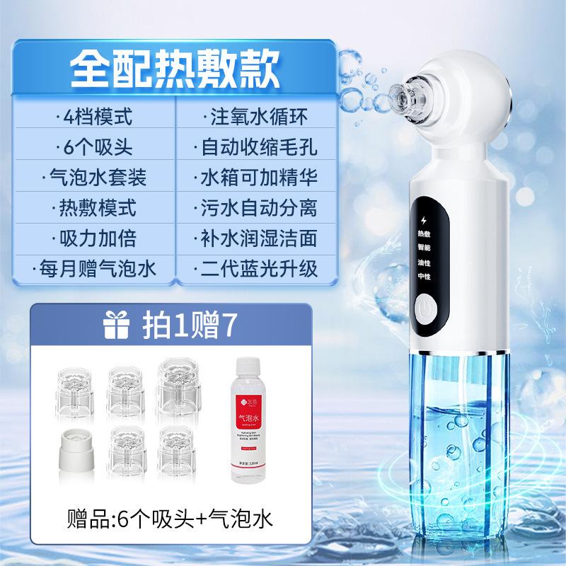 Blackhead Remover Beauty Instrument Household Facial Small Bubble Blackhead Acne Hot Compress Pores Cleaner Remover 7