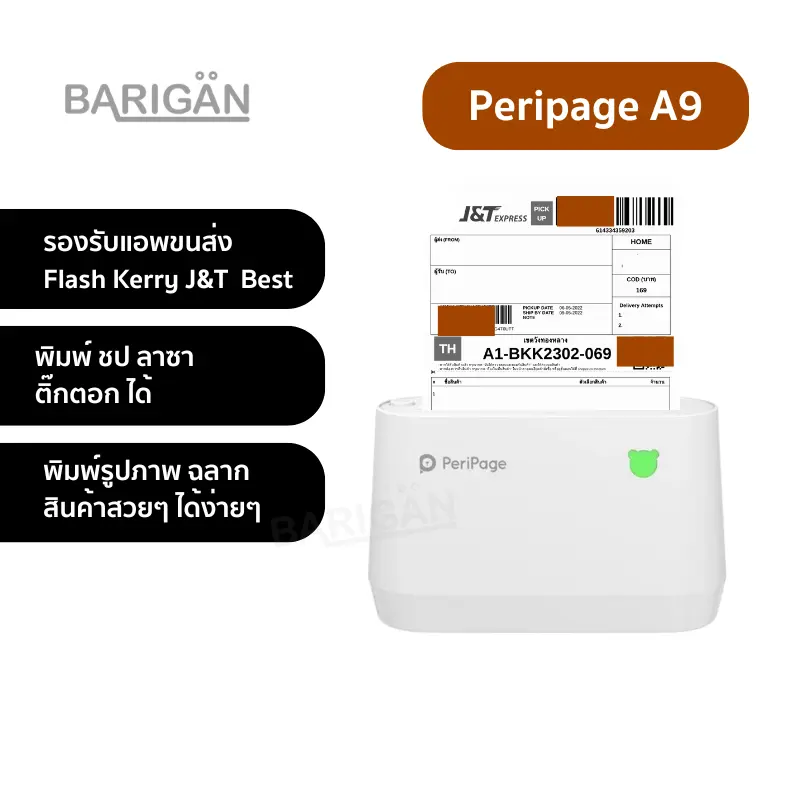Peripage A9 เครื่องปริ้นท์แบบพกพา เชื่อมต่อแอพขนส่งได้ ผ่าน Bluetooth เครื่องปริ้นรูปพกพาปริ้นสีได้