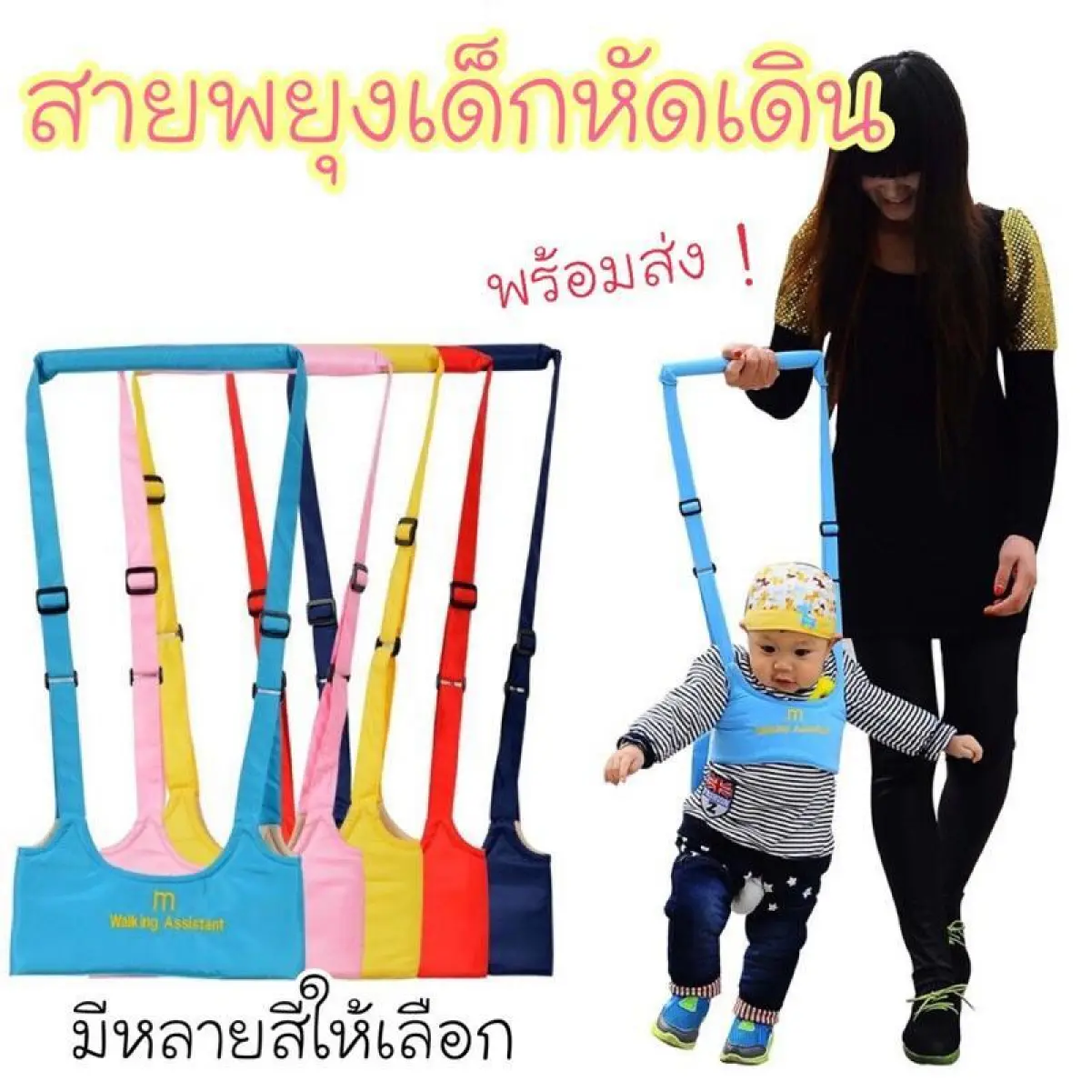 สายพยุงหัดเดิน สายพยุงตัวเด็ก เป้จูงเด็ก ที่พยุงเดิน baby walker สายพยุงเด็กวัยหัดเดิน สายจูงหัดเดิน ทารกเรียนรู้ที่จะเดิน อุปกรณ์พยุงเด็กวัยหัดเดิน