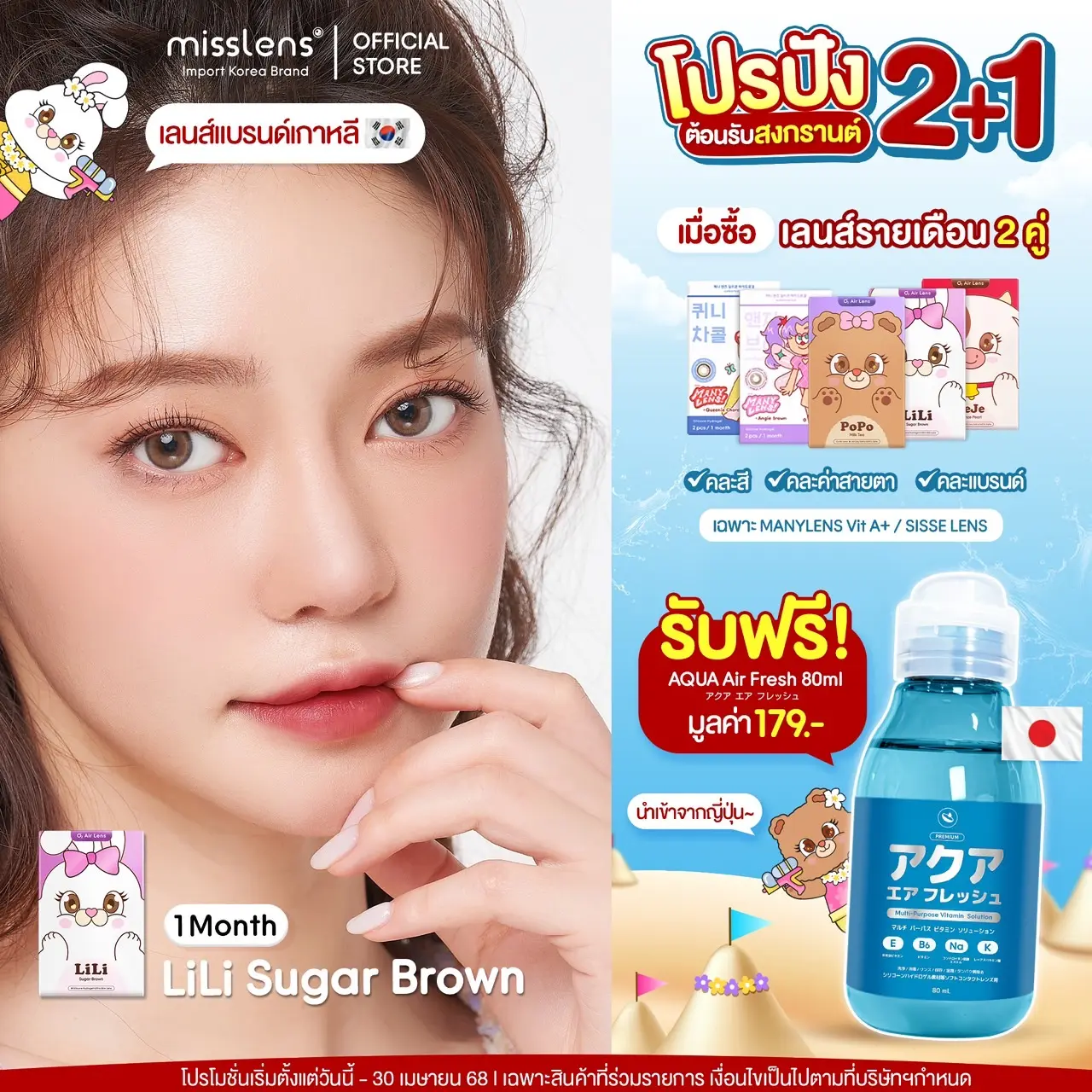 SISSELENS คอนแทคเลนส์ เกาหลี รุ่น LiLi Series  ชนิดรายเดือน สายตาปกติ/สายตาสั้น0.50-10.00 #MISSLENS
