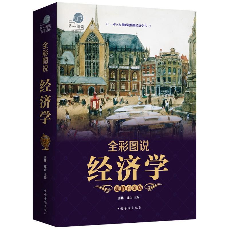 Product Introduction of original Hanzhou BookstoreSuper Value Full Color Illustrated EconomicsInvestment Financial Management Finance Economics Economics Economics JJ59 Complete Works HZBOOK [Stock Investment TZ Investing Book Book] Trading Market Futures Gold Oil 2