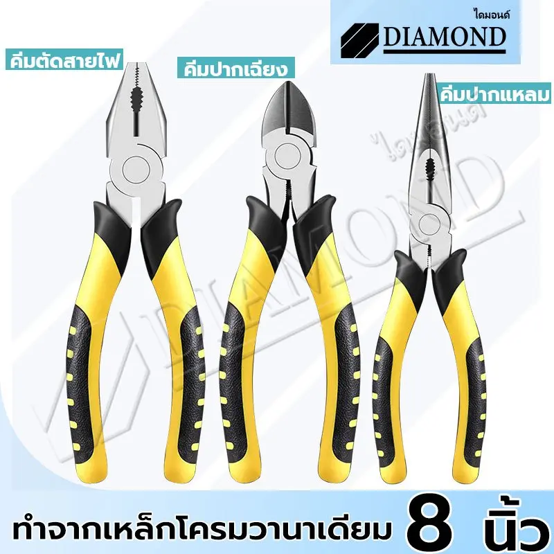 DuchaneeStore แบบพกพา Diamond คีมตัดลวด 8 นิ้ว คีมช่าง ครีมตัดลวด คีมปากรวม คีมช่างไฟ คีม คีมปากแหลม คีมเข้ คีมปากตัด