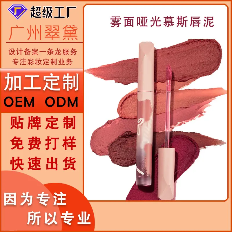 Cui Dai Factory Customized Matte Mousse Lip Mud Matte Long Lasting Color Rendering Non-Fading Moisturizing Type Lip Lacquer OEM Processing