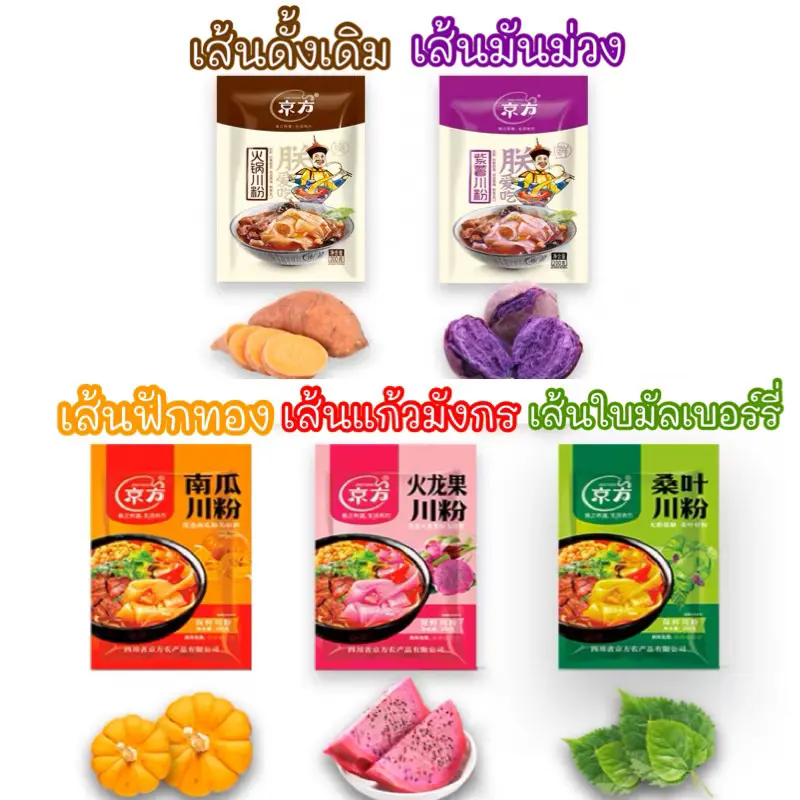 พร้อมส่ง-COD  พร้อมส่ง️200g เส้นมันเทศ เกรดคุณภาพ เส้นชาบู หม่าล่าเส้นใหญ่ เส้นมันเทศผัก เหนียวนุ่มหนึบอร่อย 200g