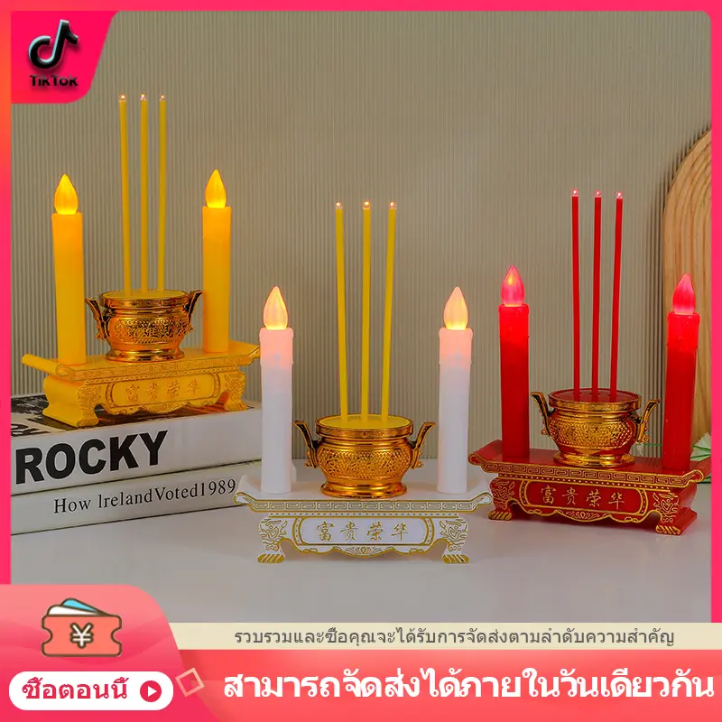 เชิงเทียน LED, เทียนแกว่ง, กระถางธูปอิเล็กทรอนิกส์, แท่นธูปเทศกาล, เครื่องใช้ในทางพุทธศาสนา
