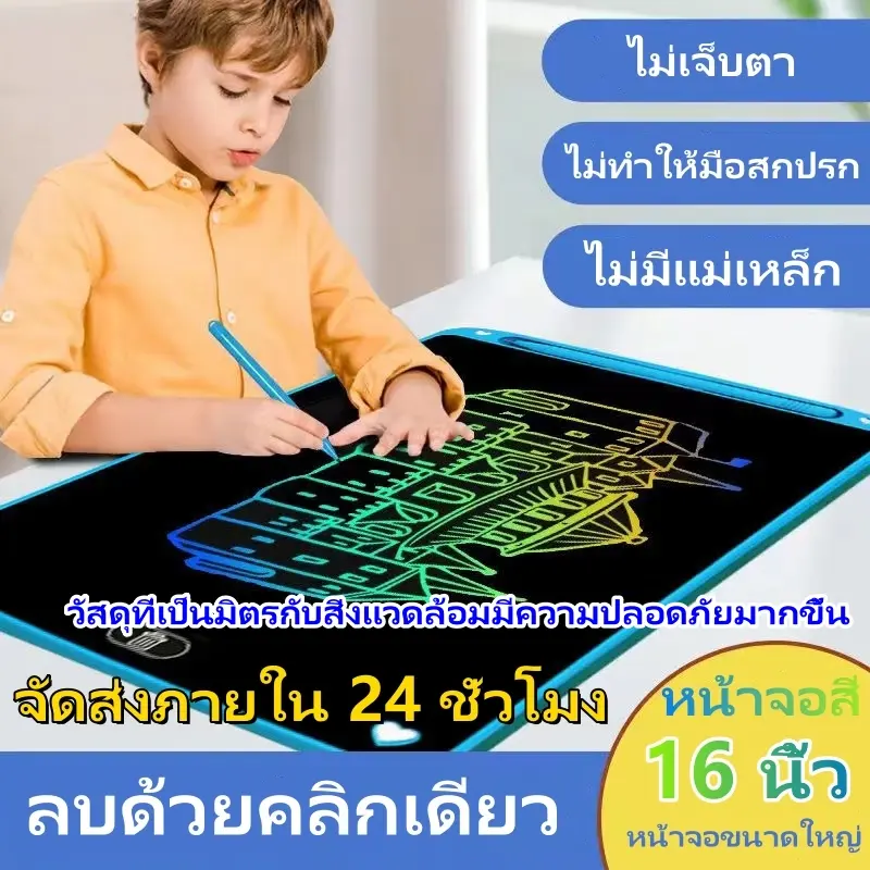 【จัดส่งที่รวดเร็วตลอด 24 ชั่วโมง】ของขวัญคริสต์มาส จอเป็นสี กระดาน lcd กระดานเขียนลบได้ เด็ก กระดานวาดรูป ขนาด 8.5 10.5 12 16นิ้ว ไอแพดของ