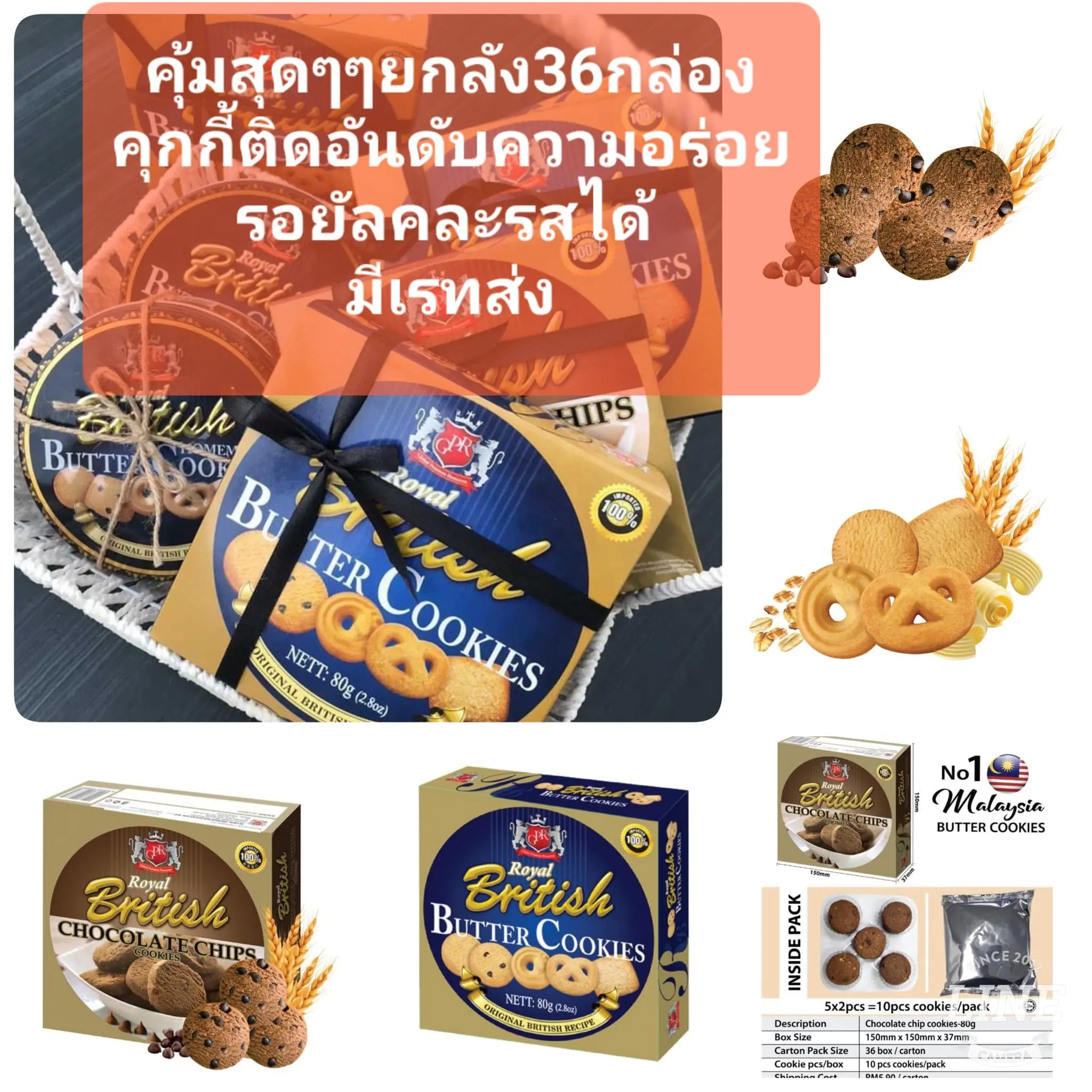 ขายยกลังRayal คุกกี้ถุกสุดๆ36กล่อง799บาท **พร้อมส่ง2รส**คละได้ถูกที่สุดปีไหม่ต้องจัดหลายลังมีราคาส่ง