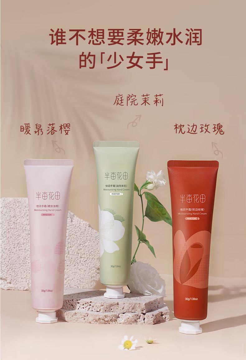 Product Introduction of Half Acre Flower Field Moisturizing Hand Cream 30g [Courtyard Jasmine Hydrating Moisturizing Anti-Chap] 0